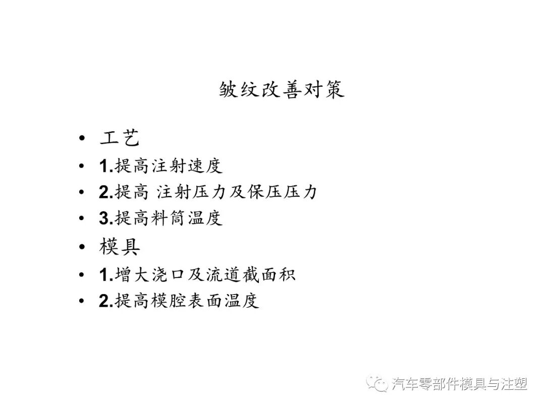 注塑参数介绍及注塑缺陷分析的图48