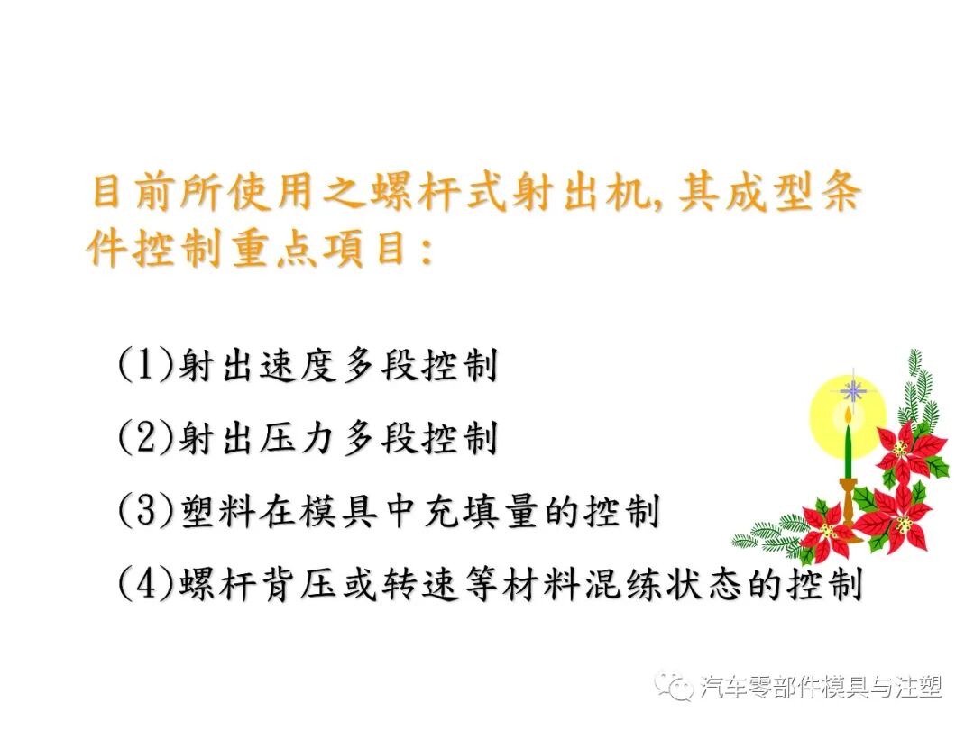 注塑参数介绍及注塑缺陷分析的图22