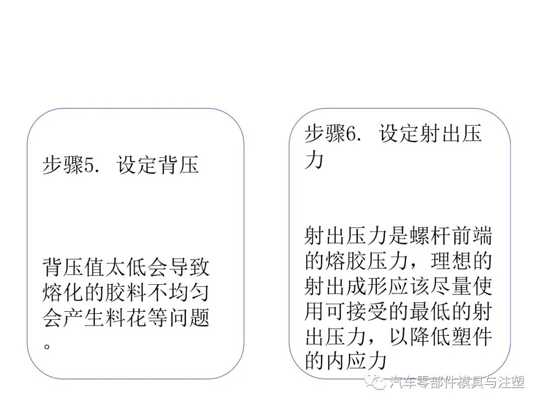 注塑参数介绍及注塑缺陷分析的图25