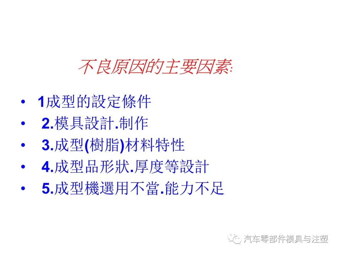 注塑参数介绍及注塑缺陷分析的图35