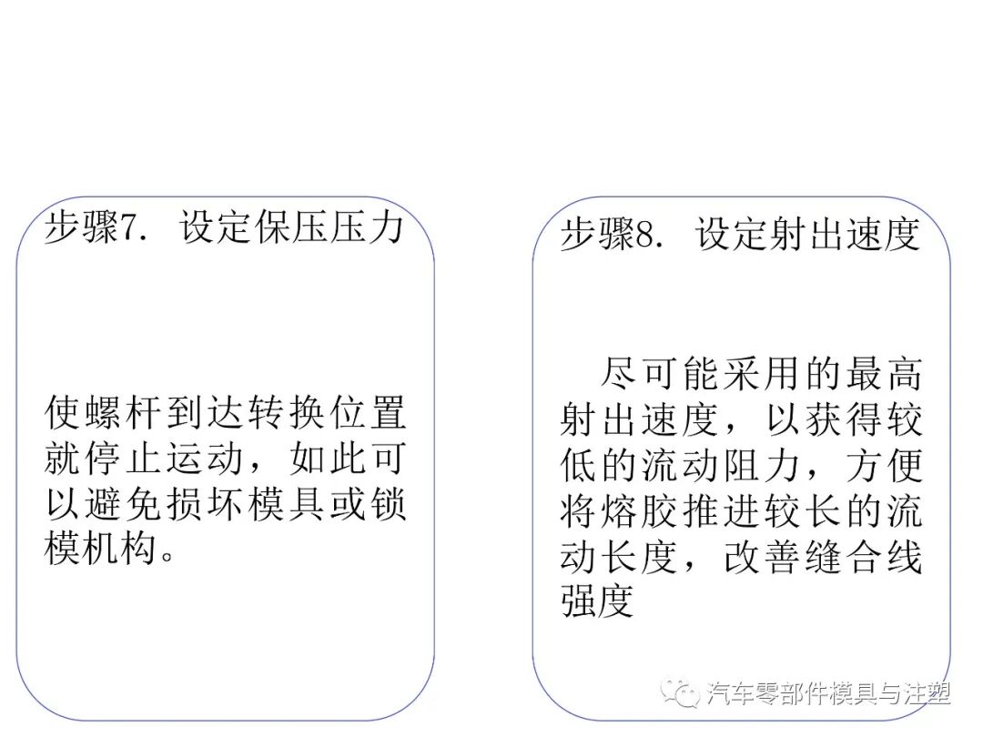 注塑参数介绍及注塑缺陷分析的图26