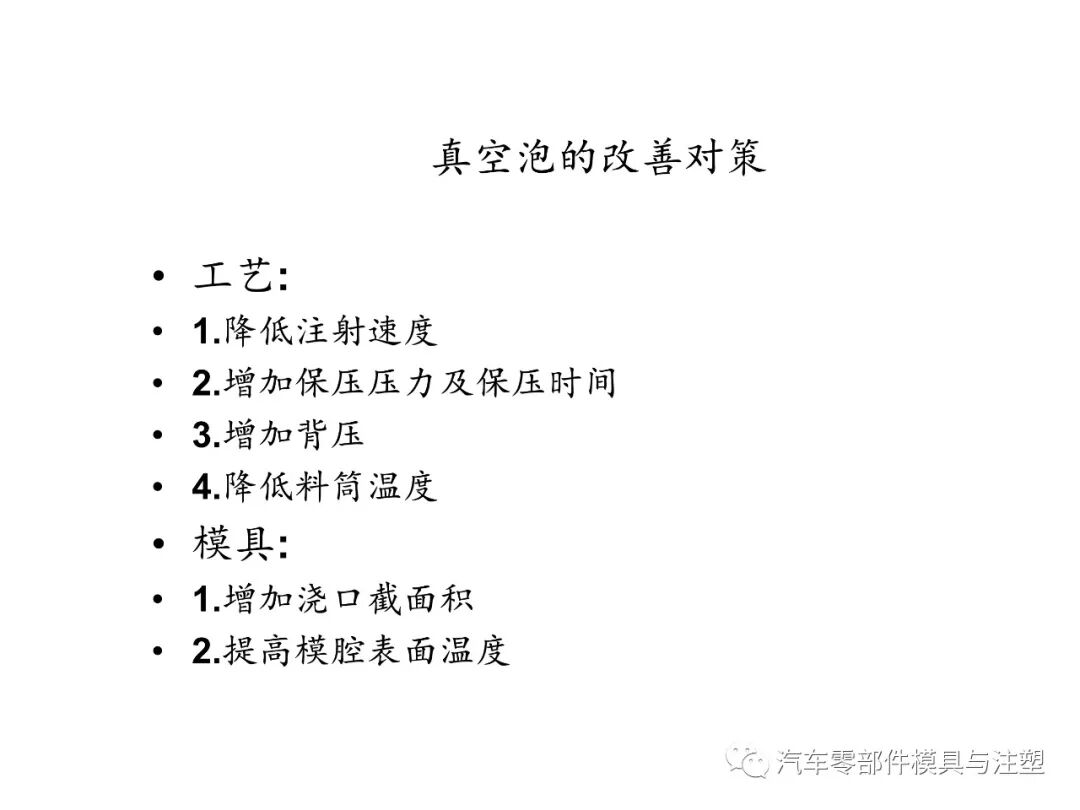 注塑参数介绍及注塑缺陷分析的图56