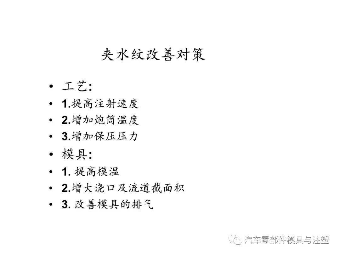 注塑参数介绍及注塑缺陷分析的图44