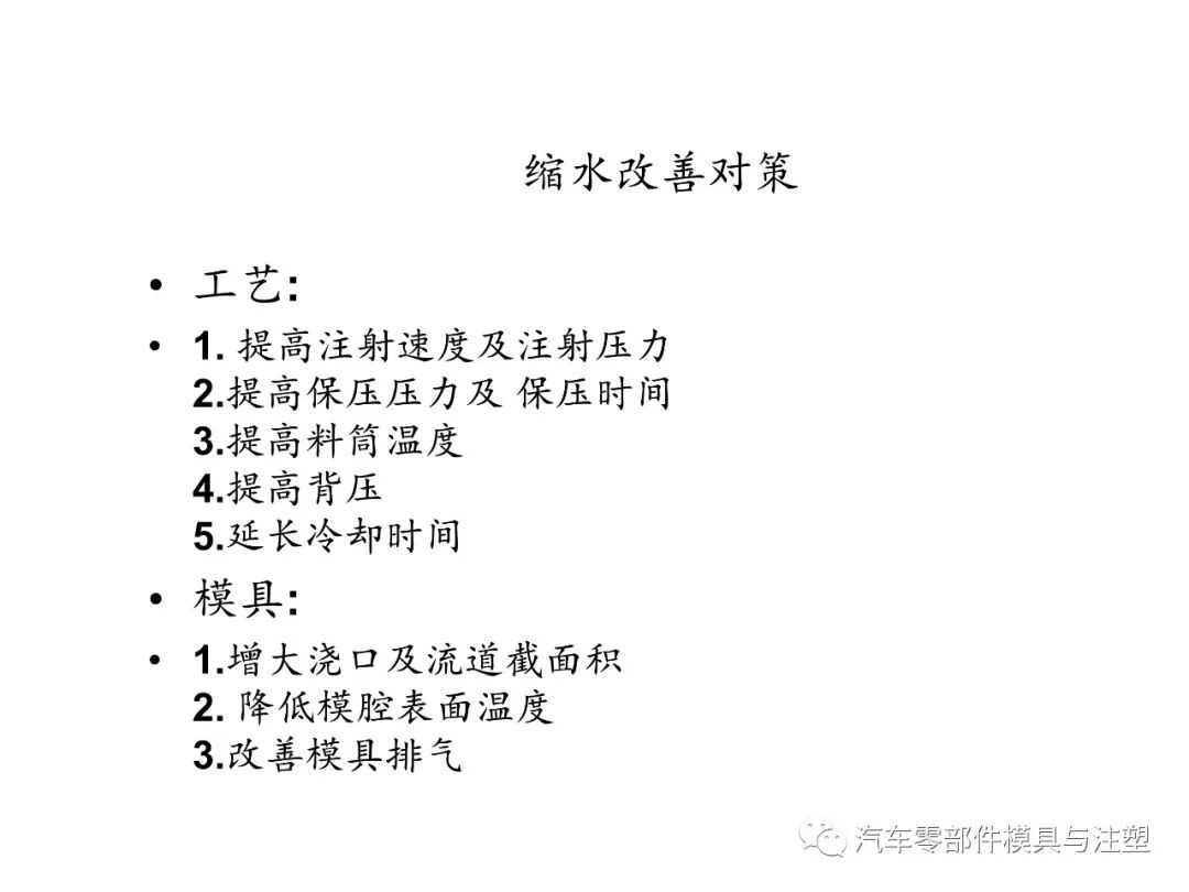 注塑参数介绍及注塑缺陷分析的图42