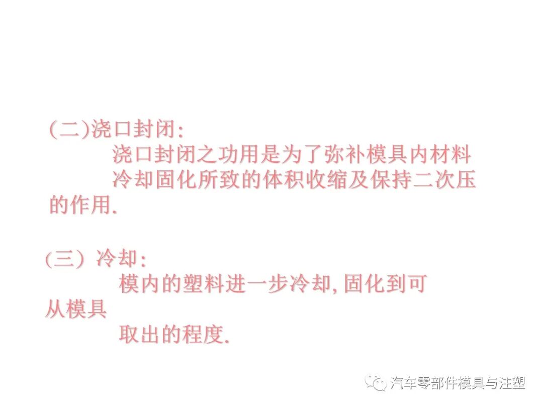 注塑参数介绍及注塑缺陷分析的图21