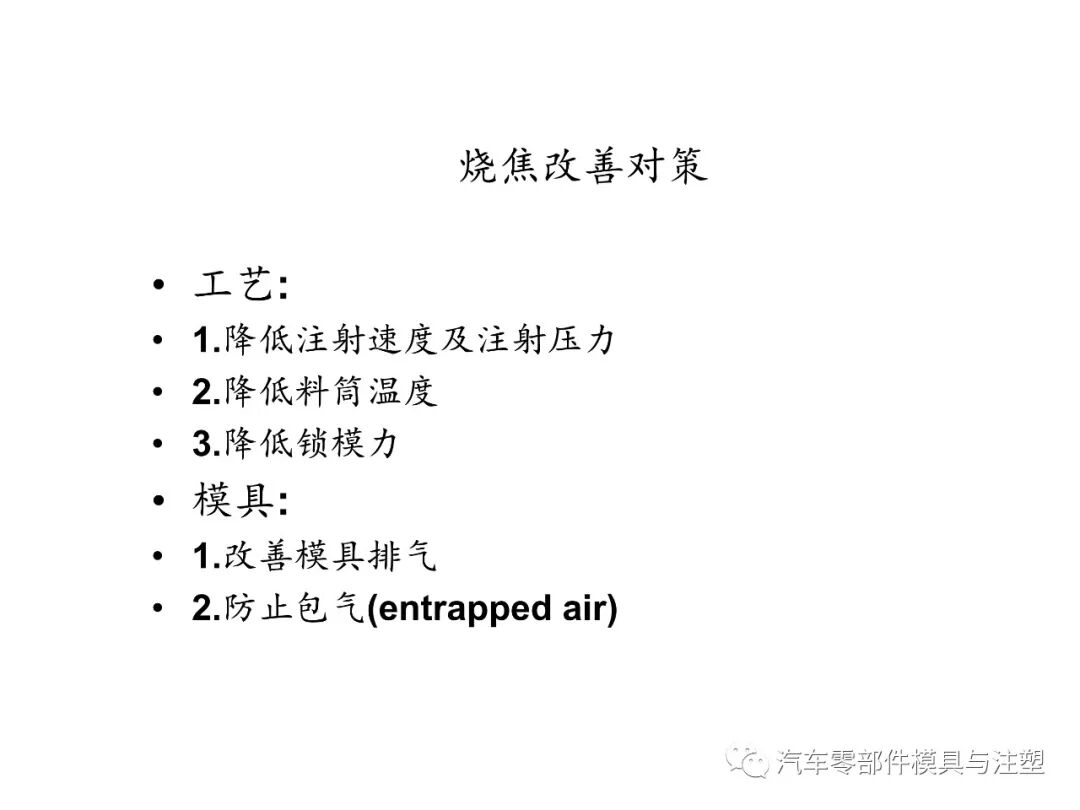 注塑参数介绍及注塑缺陷分析的图50