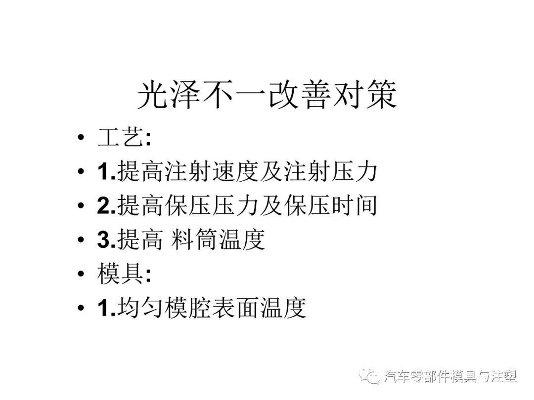 注塑参数介绍及注塑缺陷分析的图60