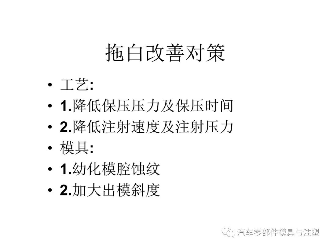 注塑参数介绍及注塑缺陷分析的图58