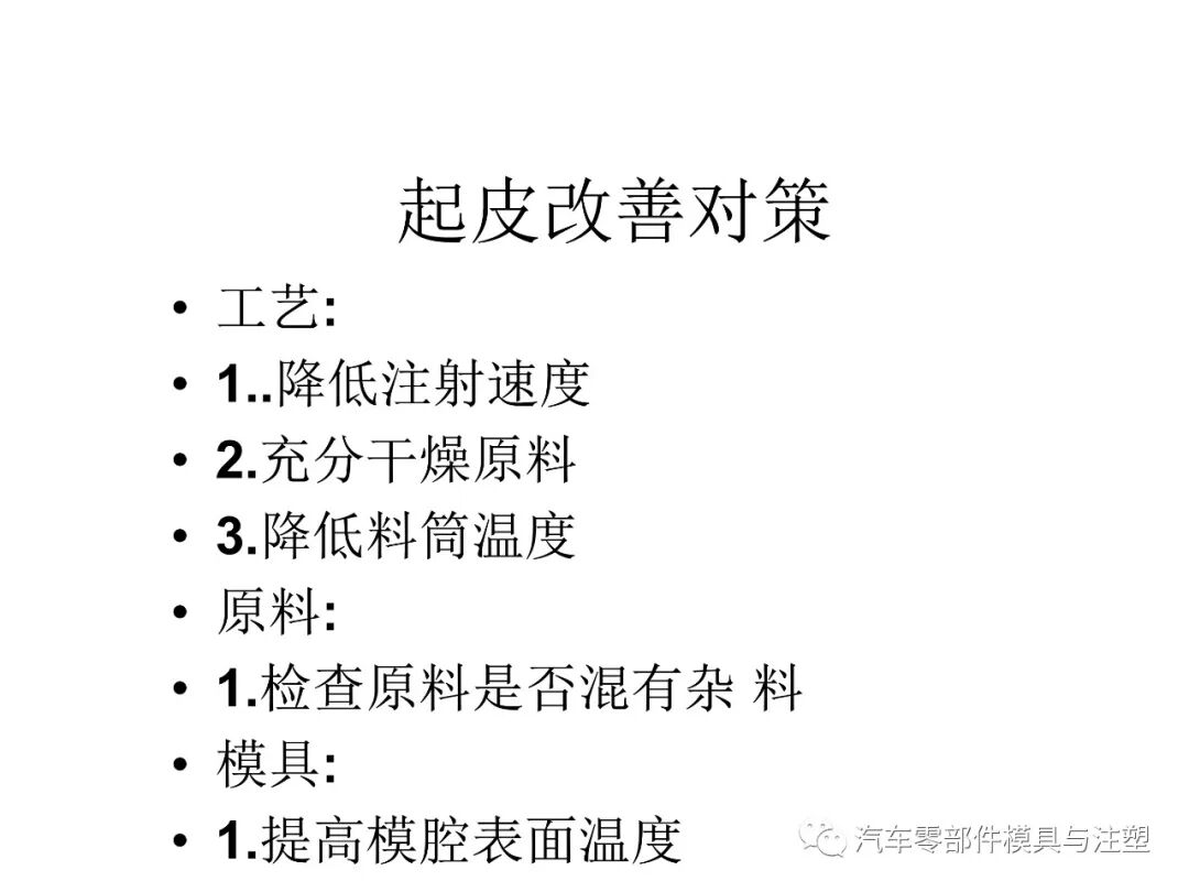 注塑参数介绍及注塑缺陷分析的图62