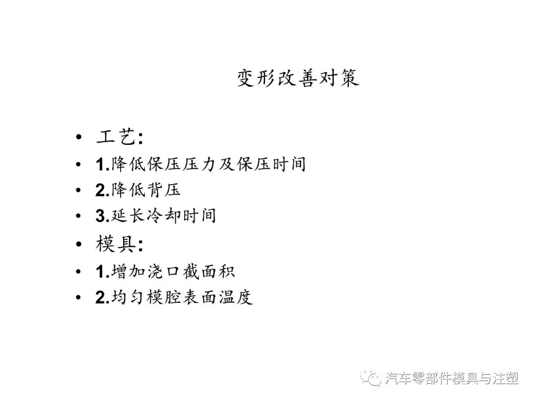 注塑参数介绍及注塑缺陷分析的图52