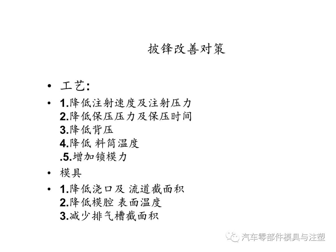 注塑参数介绍及注塑缺陷分析的图40