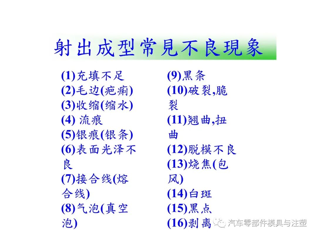 注塑参数介绍及注塑缺陷分析的图36