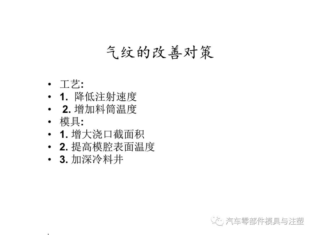 注塑参数介绍及注塑缺陷分析的图46