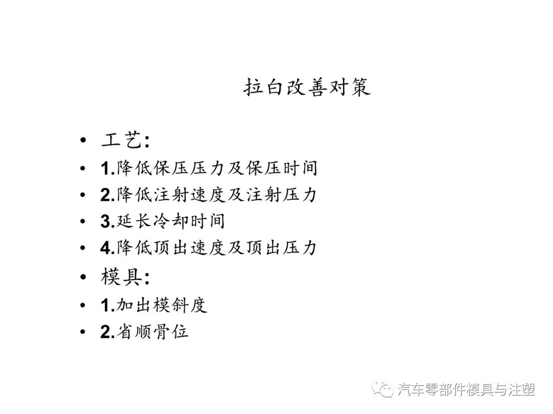 注塑参数介绍及注塑缺陷分析的图54
