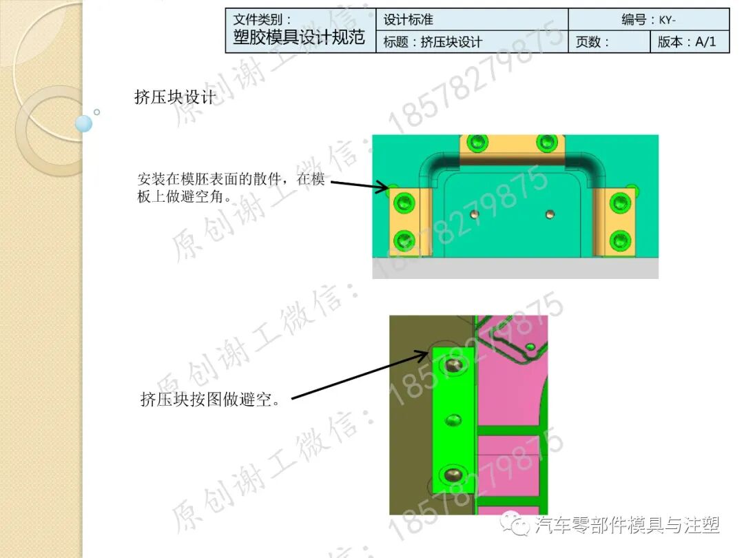 干货收藏 & 模具设计标准规范的图41