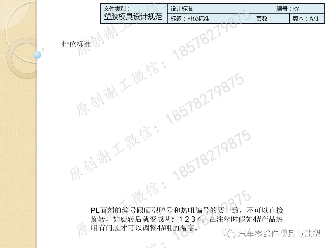 干货收藏 & 模具设计标准规范的图5