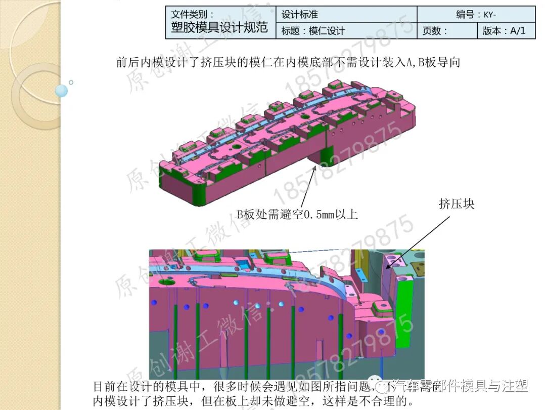 干货收藏 & 模具设计标准规范的图18