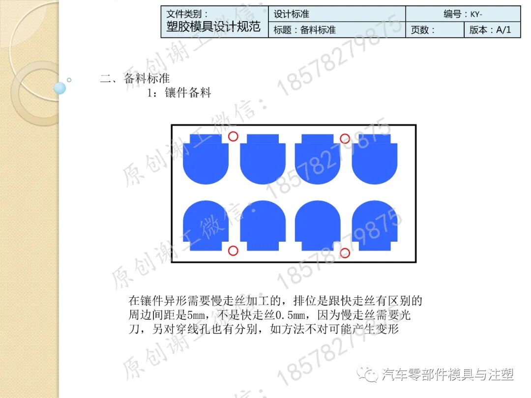 干货收藏 & 模具设计标准规范的图46