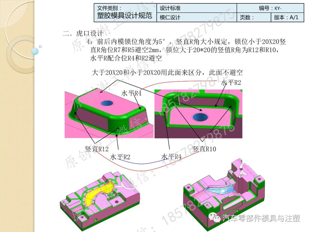 干货收藏 & 模具设计标准规范的图12