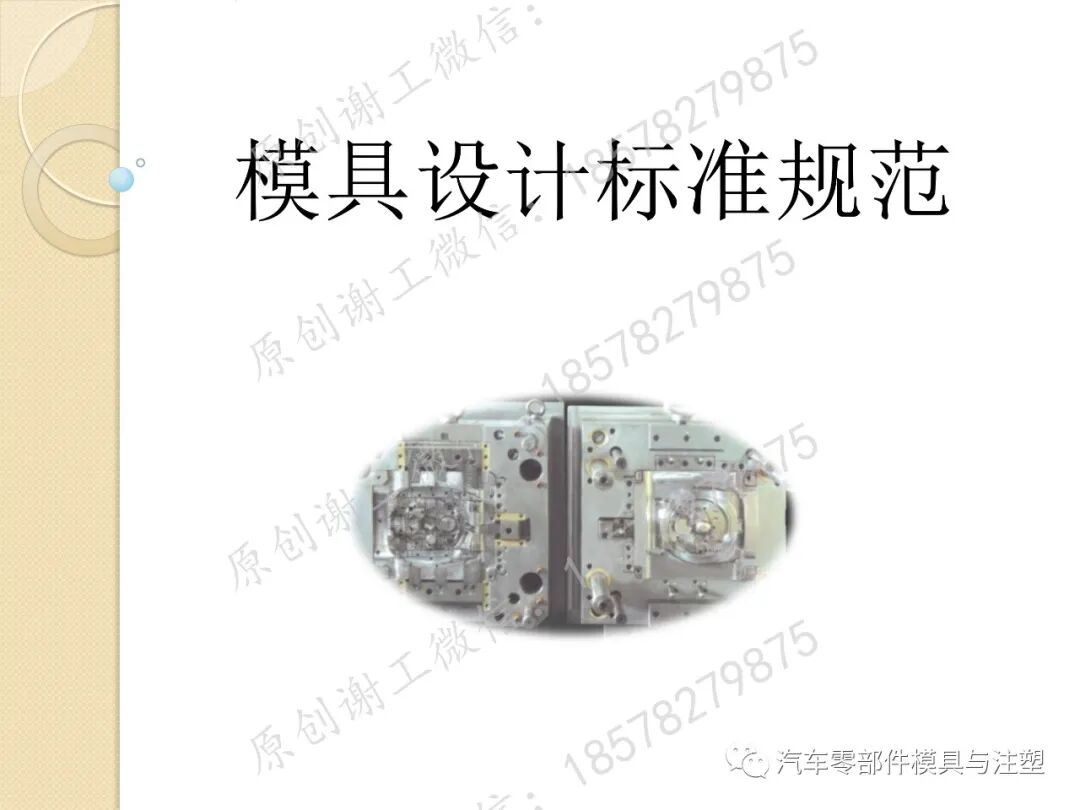 干货收藏 & 模具设计标准规范的图1