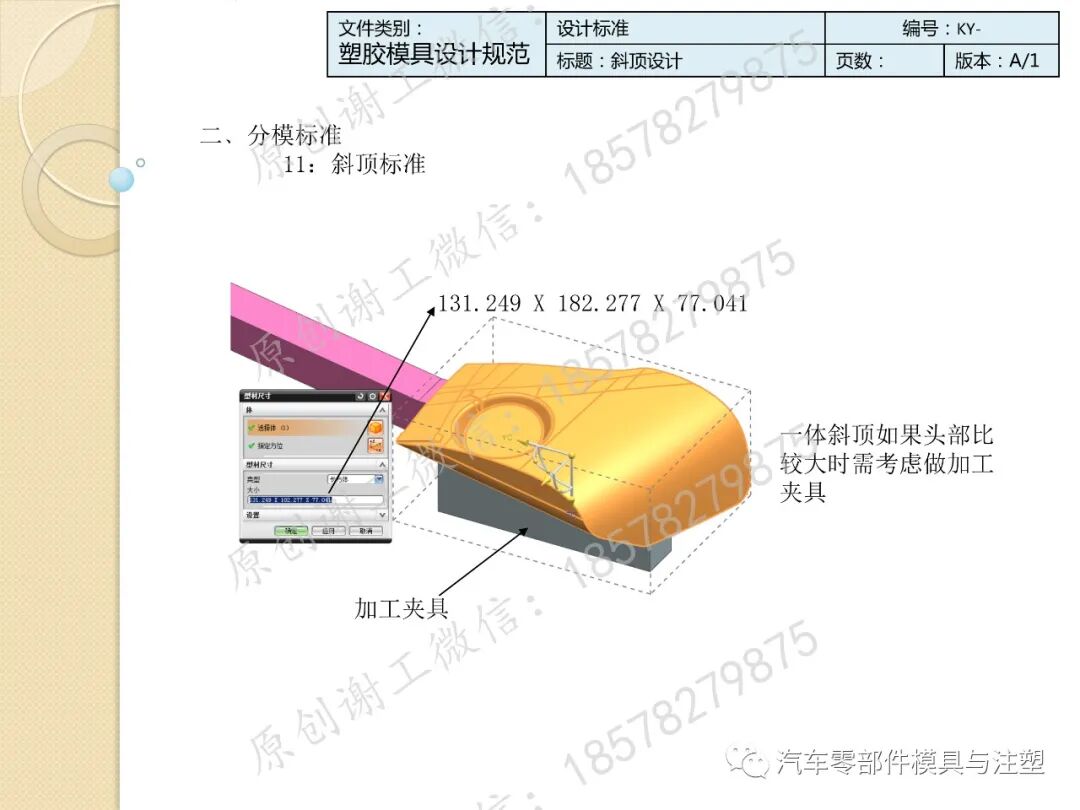 干货收藏 & 模具设计标准规范的图37