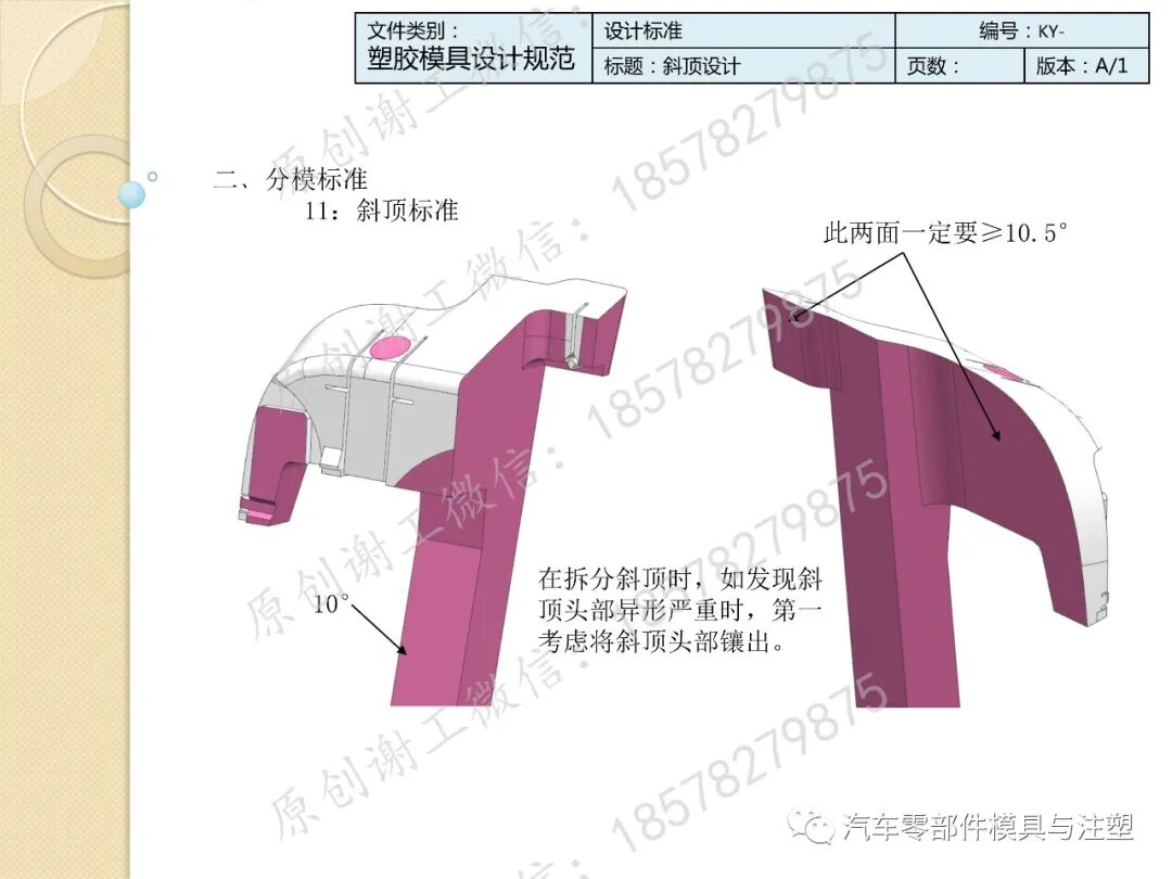 干货收藏 & 模具设计标准规范的图36