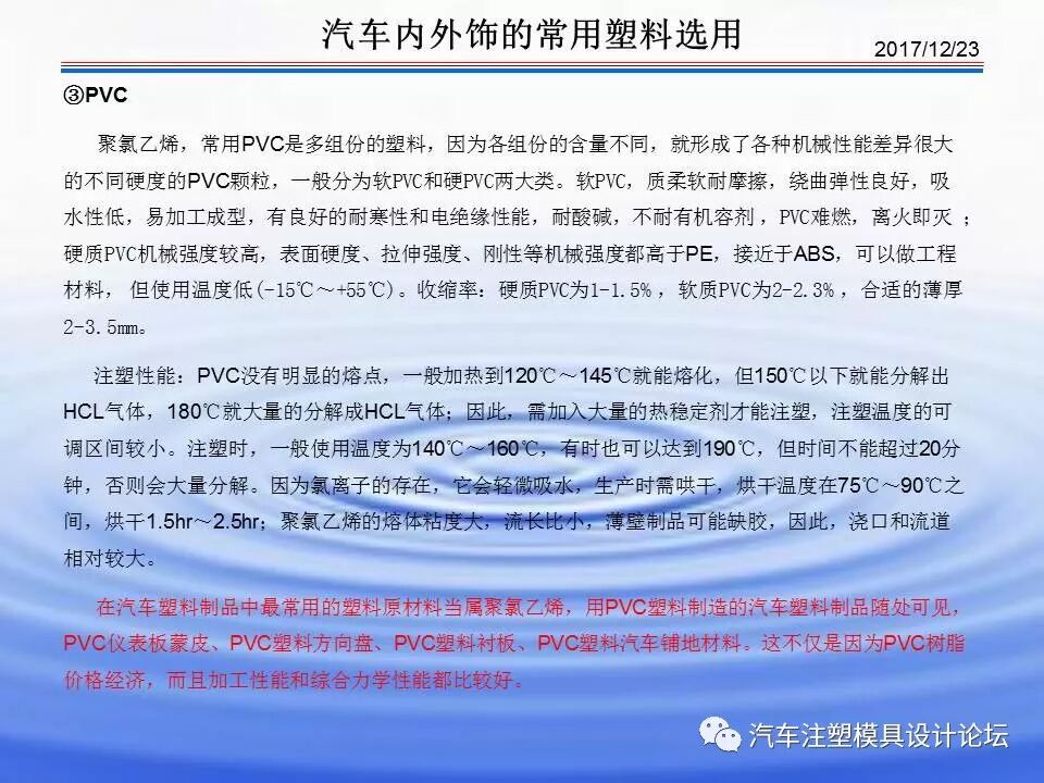 科普 & 汽車內(nèi)外飾塑膠材料介紹的圖7