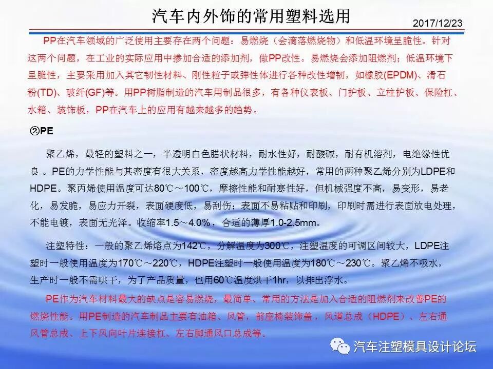 科普 & 汽車內(nèi)外飾塑膠材料介紹的圖6