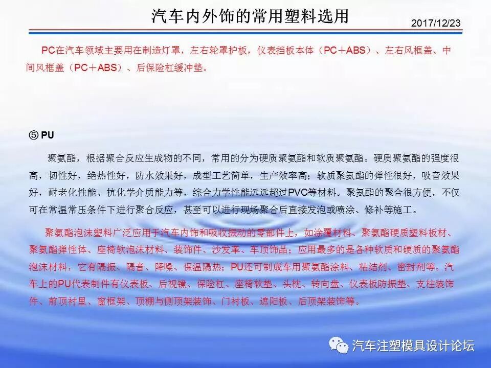 科普 & 汽車內(nèi)外飾塑膠材料介紹的圖15