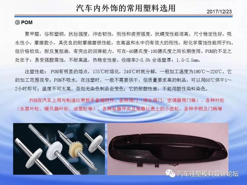 科普 & 汽車內(nèi)外飾塑膠材料介紹的圖13