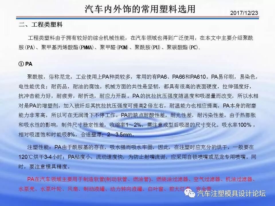 科普 & 汽車內(nèi)外飾塑膠材料介紹的圖11