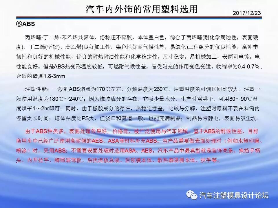 科普 & 汽車內(nèi)外飾塑膠材料介紹的圖9