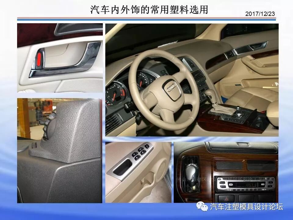 科普 & 汽車內(nèi)外飾塑膠材料介紹的圖22