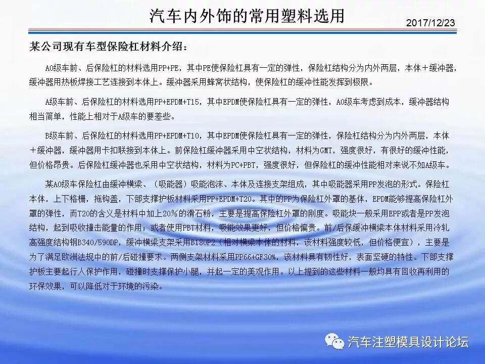 科普 & 汽車內(nèi)外飾塑膠材料介紹的圖33