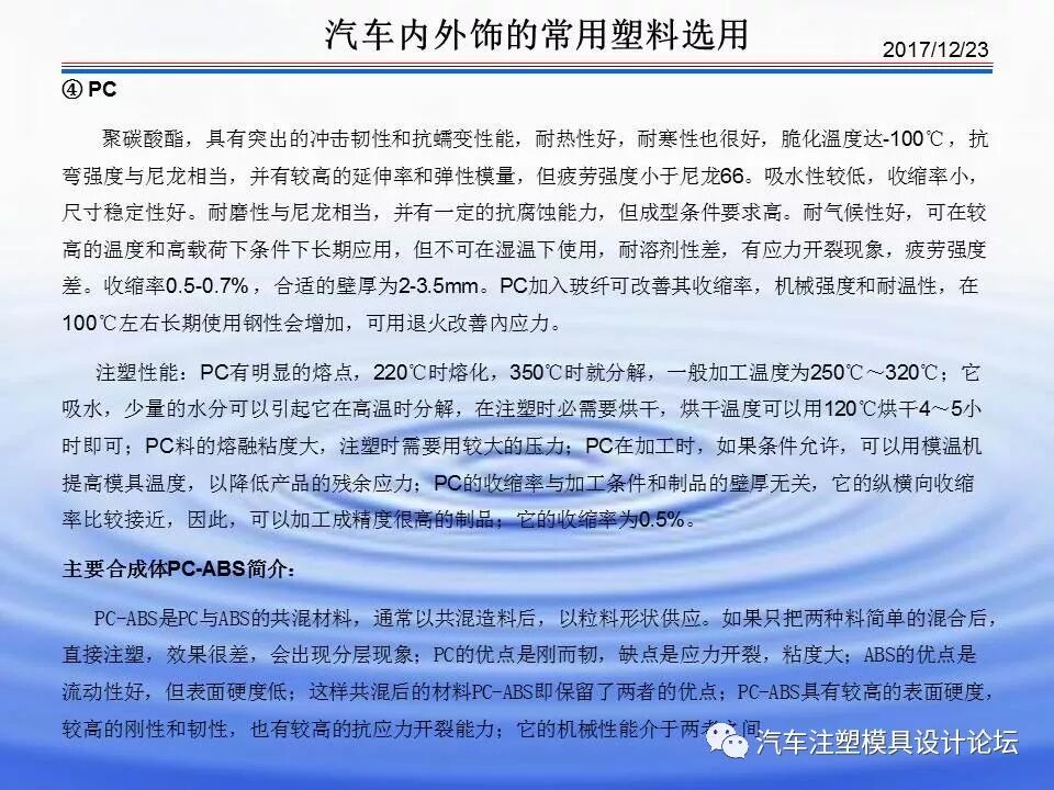 科普 & 汽車內(nèi)外飾塑膠材料介紹的圖14