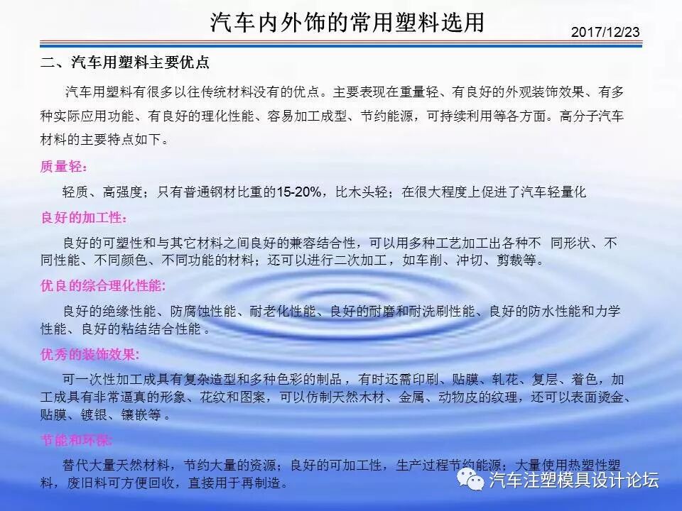 科普 & 汽車內(nèi)外飾塑膠材料介紹的圖4