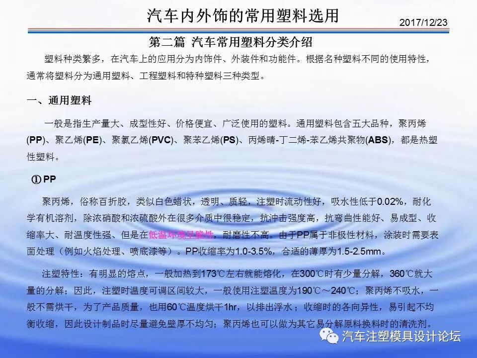 科普 & 汽車內(nèi)外飾塑膠材料介紹的圖5