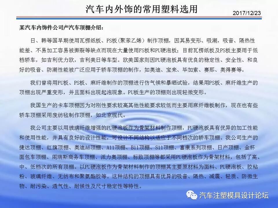 科普 & 汽車內(nèi)外飾塑膠材料介紹的圖30