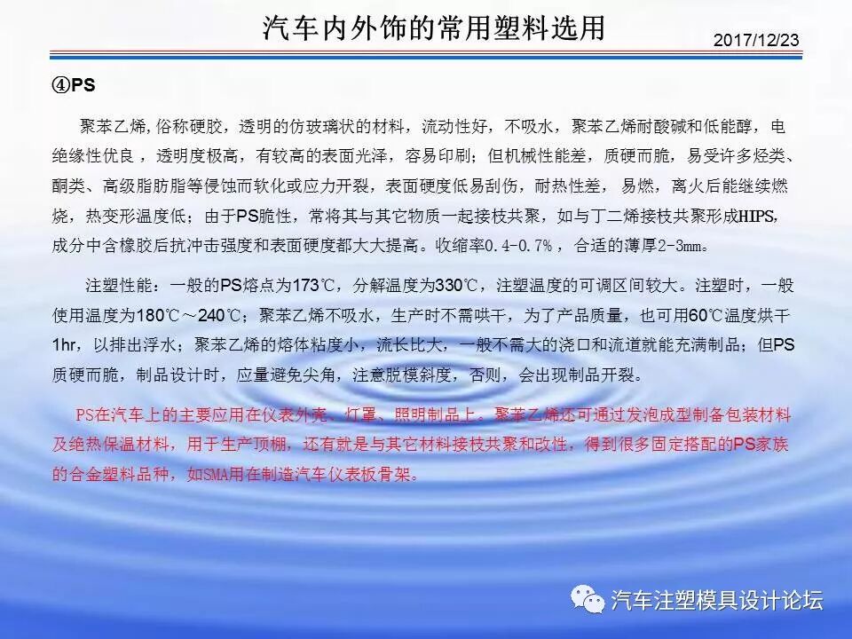 科普 & 汽車內(nèi)外飾塑膠材料介紹的圖8