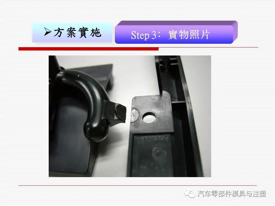 注塑自動化之——模內剪切技術技術的圖11