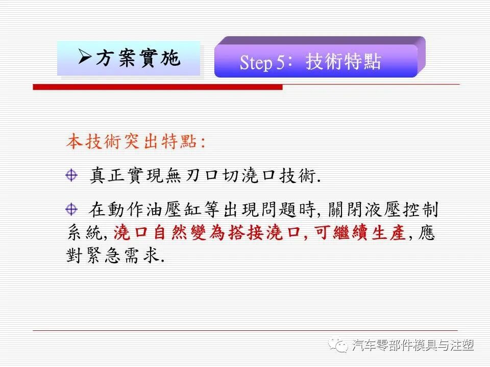 注塑自動化之——模內剪切技術技術的圖13