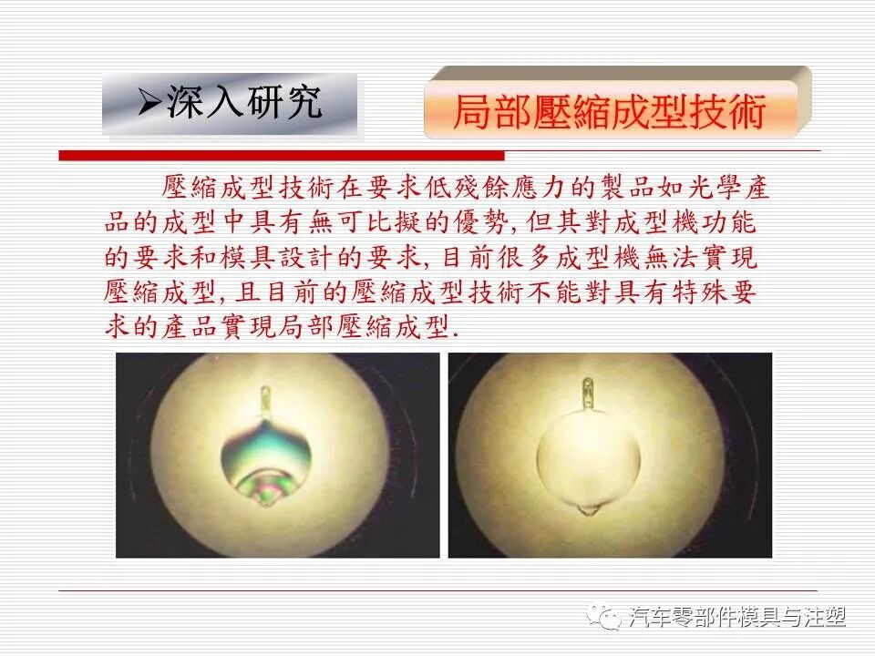 注塑自動化之——模內剪切技術技術的圖18