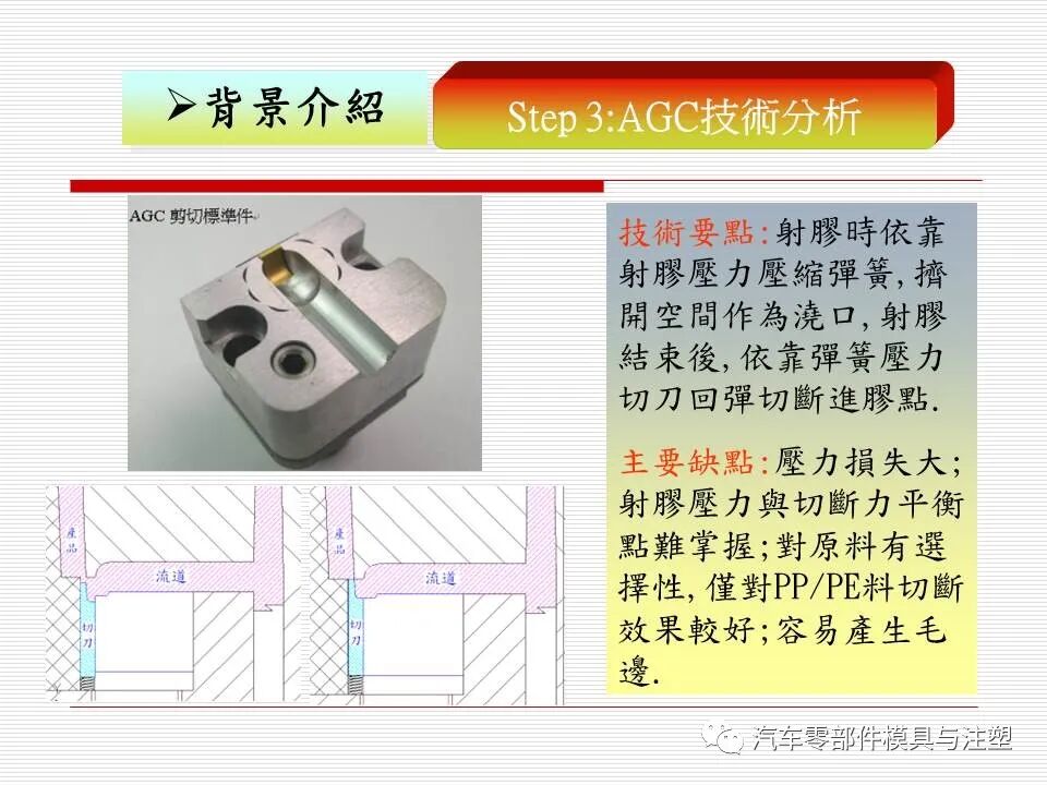注塑自動化之——模內剪切技術技術的圖3