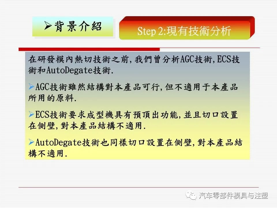 注塑自動化之——模內剪切技術技術的圖2