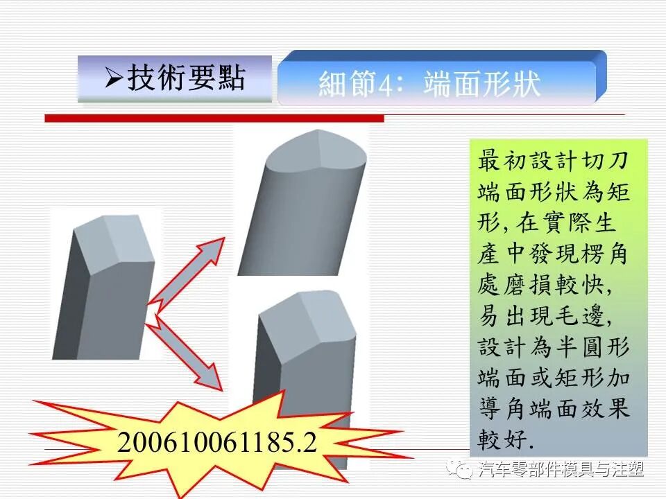 注塑自動化之——模內剪切技術技術的圖16
