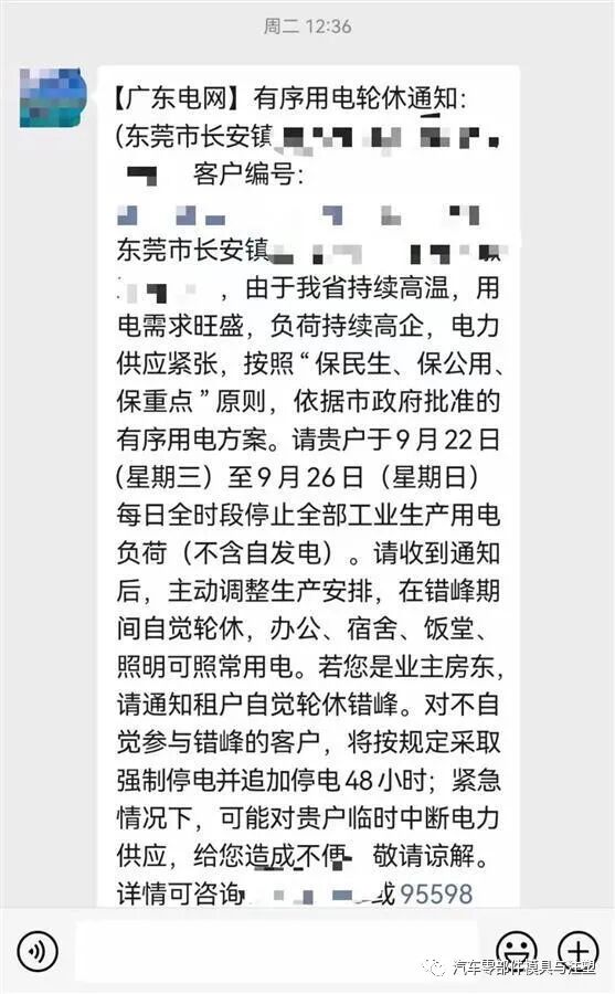 拉閘限電——沒有你想的那么簡單！的圖2