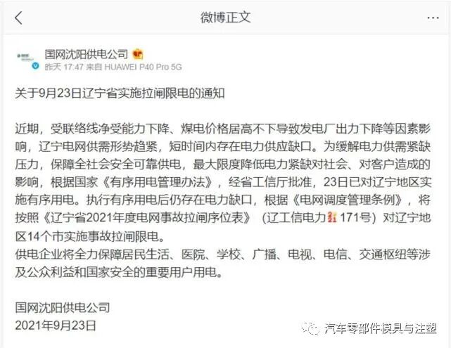 拉閘限電——沒有你想的那么簡單！的圖4