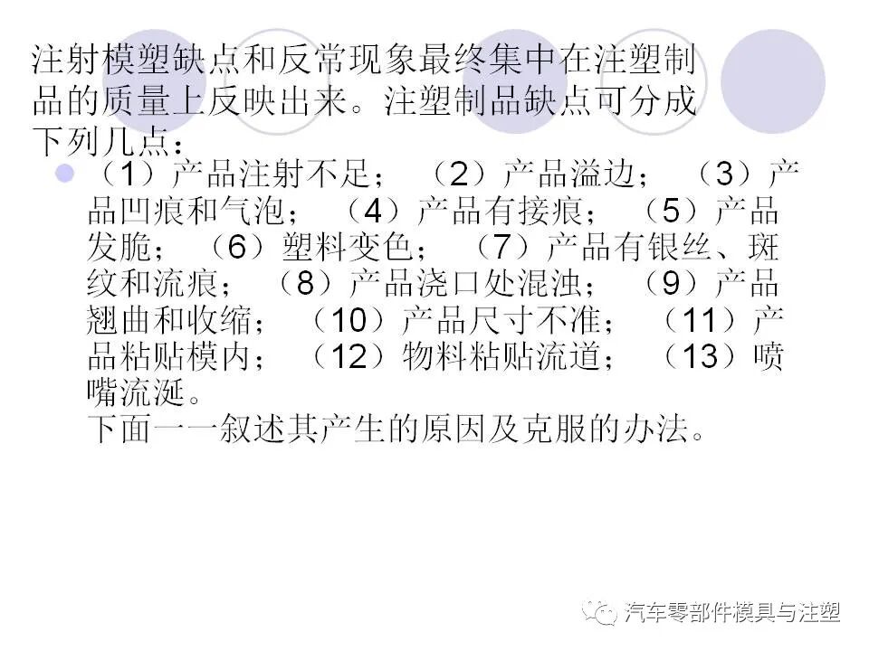 趕貨 & 注塑成型中的缺陷工藝分析的圖15