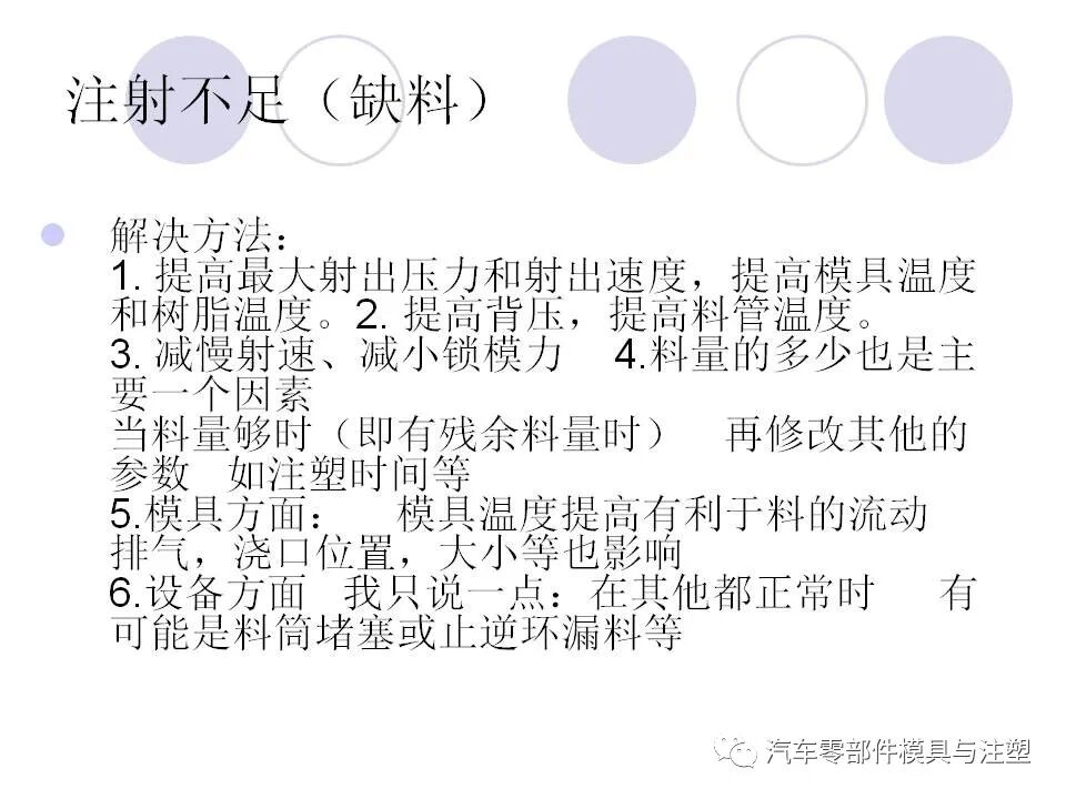 趕貨 & 注塑成型中的缺陷工藝分析的圖19