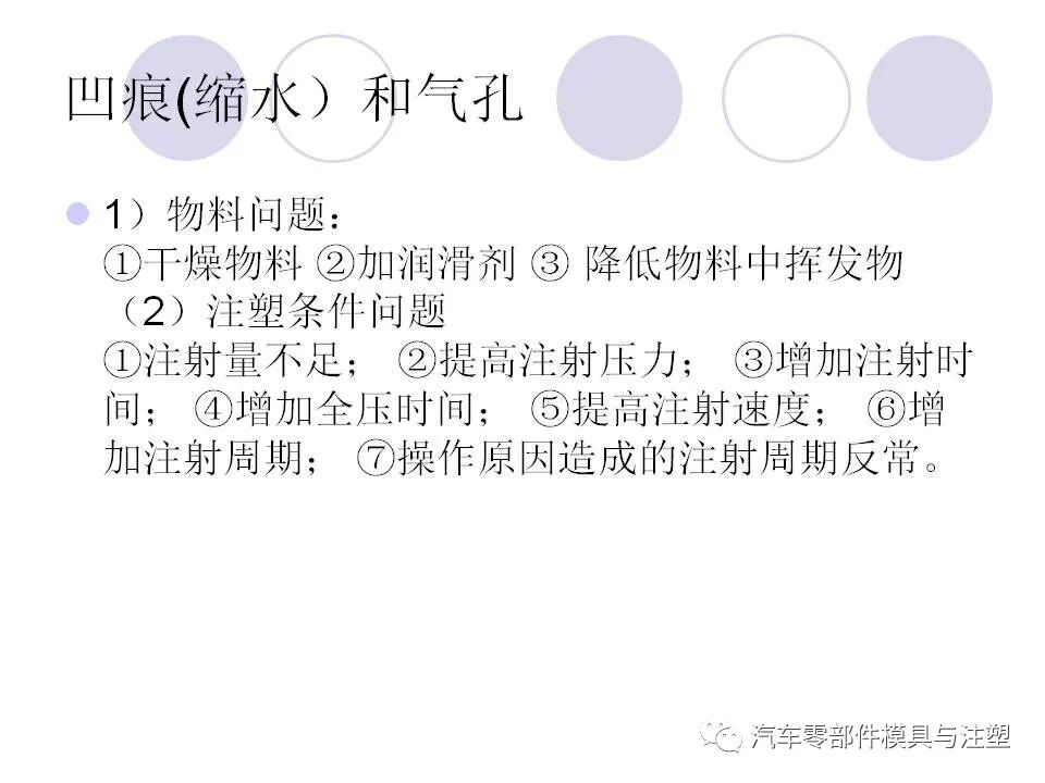 趕貨 & 注塑成型中的缺陷工藝分析的圖55